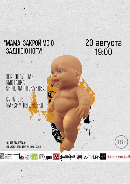 Выставка “Мама, закрой мою заднюю ногу!”