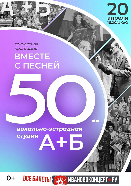 КОНЦЕРТ «ВМЕСТЕ С ПЕСНЕЙ 50!»