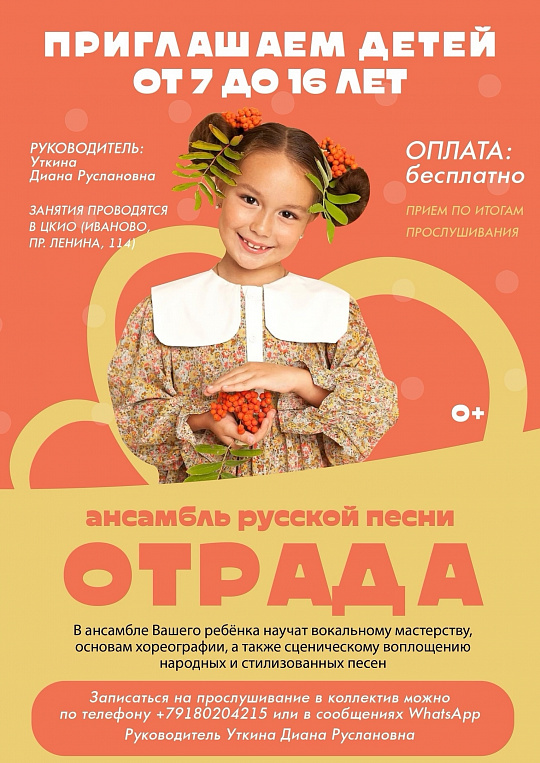 НАБОР В АНСАМБЛЬ РУССКОЙ ПЕСНИ "ОТРАДА"