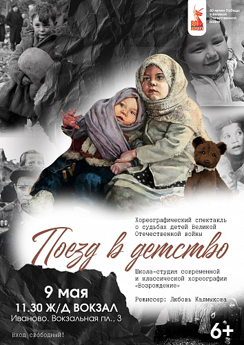 СПЕКТАКЛЬ "ПОЕЗД В ДЕТСТВО" 9 МАЯ НА ЖЕЛЕЗНОДОРОЖНОМ ВОКЗАЛЕ