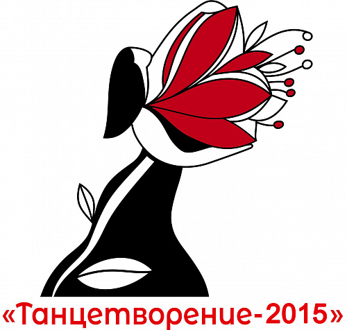 Танцетворение