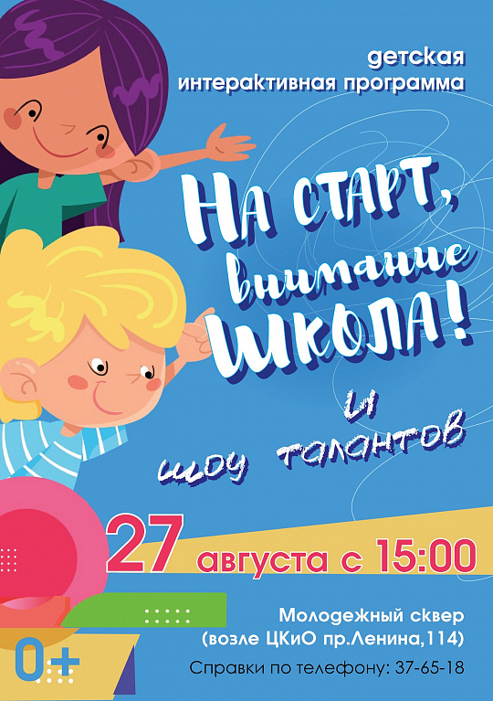 "На старт, внимание, школа!"