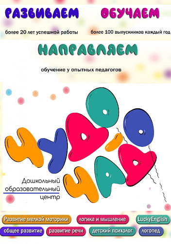 Набор в дошкольный центр "Чудо-чадо"