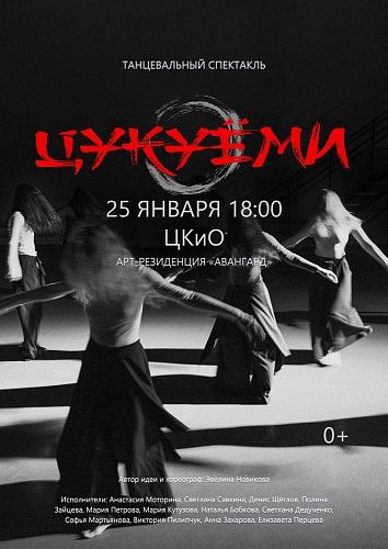Танцевальный спектакль "Цукуёми"