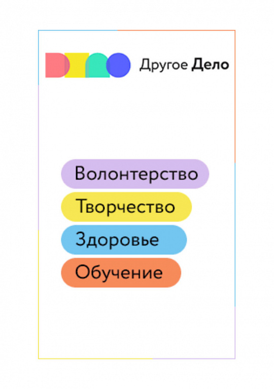 Платформа "Другое дело"