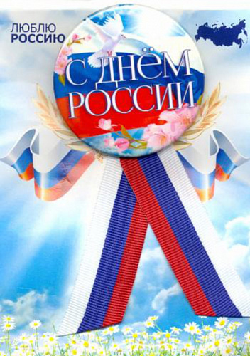День России в ЦКиО