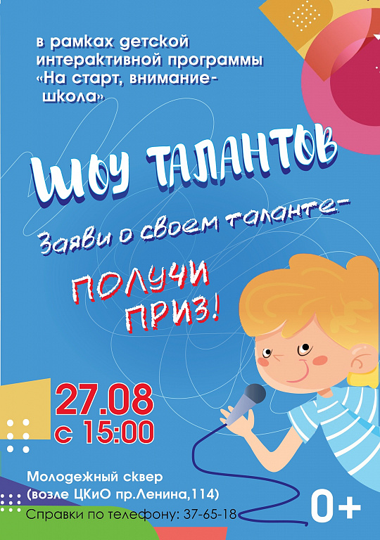 Шоу талантов