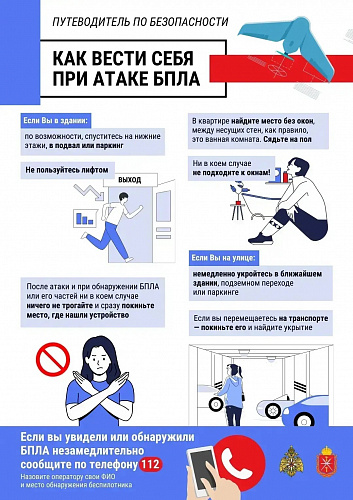 Как вести себя при атаке БПЛА