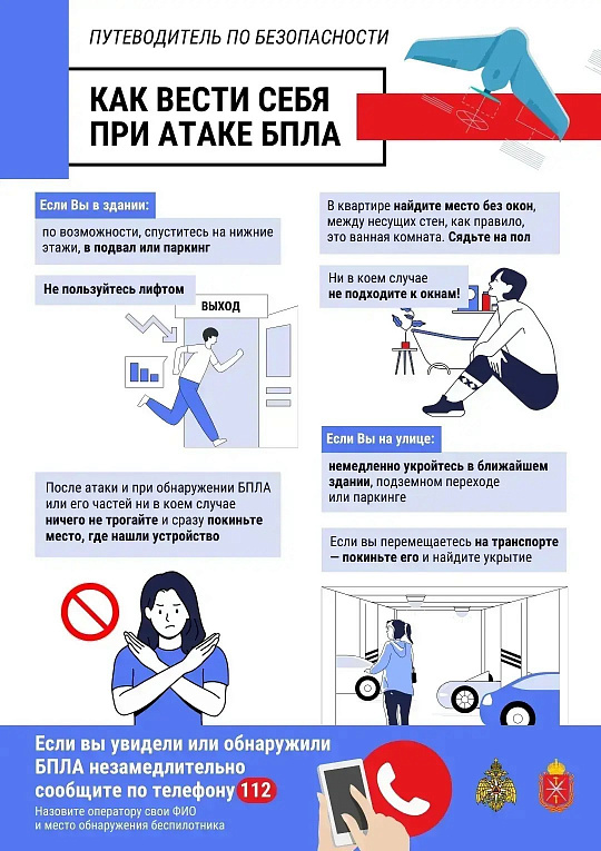 Как вести себя при атаке БПЛА