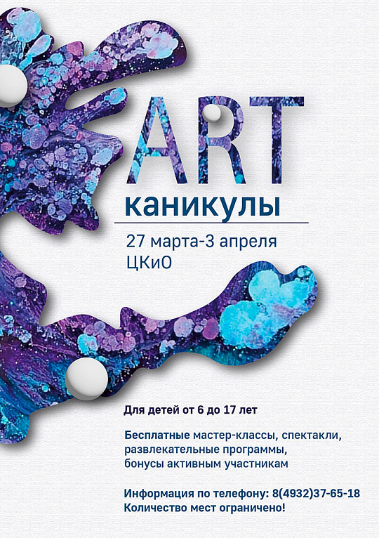 Арт-каникулы в ЦКиО