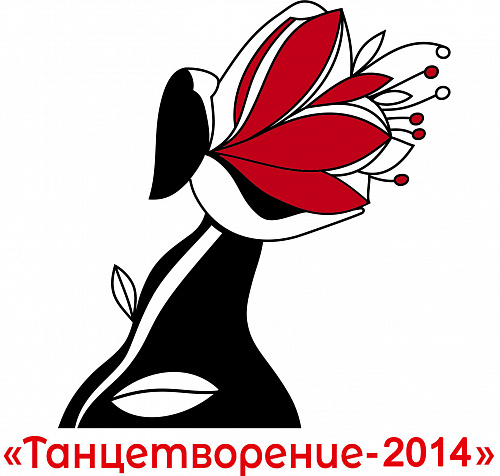 Танцетворение