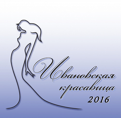 Ивановская красавица