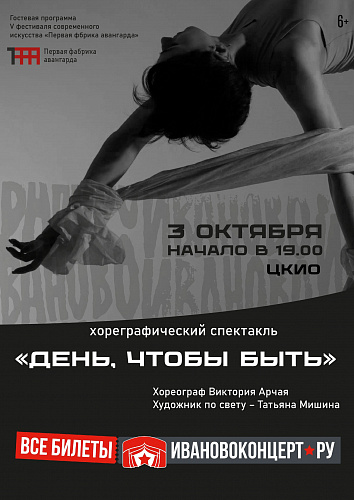 ГОСТЕВАЯ ПРОГРАММА V ФЕСТИВАЛЯ СОВРЕМЕННОГО ИСКУССТВА "ПЕРВАЯ ФАБРИКА АВАНГАРДА"