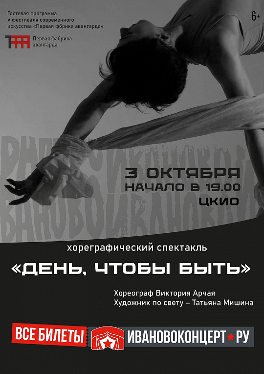 ГОСТЕВАЯ ПРОГРАММА V ФЕСТИВАЛЯ СОВРЕМЕННОГО ИСКУССТВА "ПЕРВАЯ ФАБРИКА АВАНГАРДА"