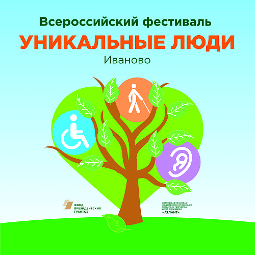 Уникальные люди