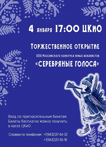 Конкурс "Серебряные голоса"