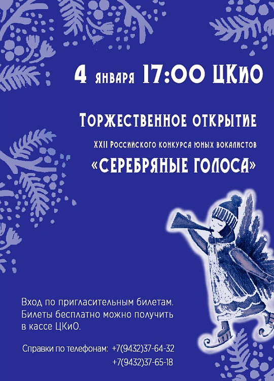 Конкурс "Серебряные голоса"