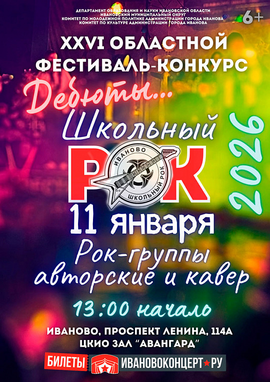 Школьный рок