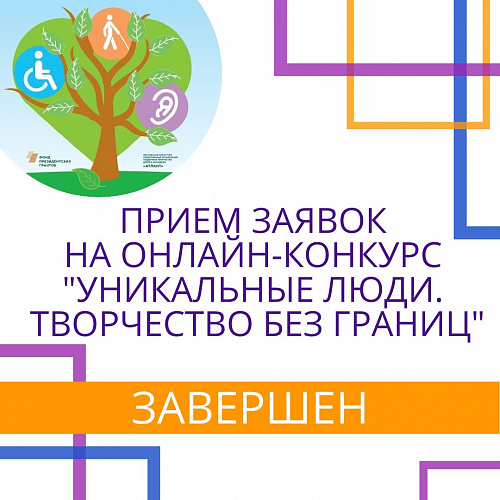 Завершен приём заявок