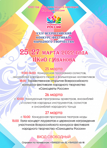 Конкурс-фестиваль "Самоцветы России"