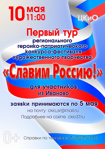 Первый тур "Славим Россию"