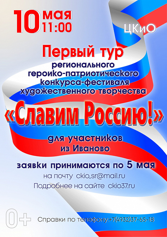 Программа "Славим Россию!"