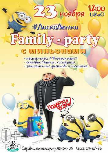 FAMILY-PARTY С МИНЬОНАМИ  #ДискоДетки