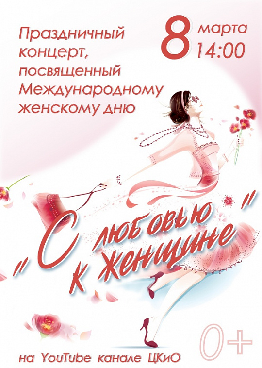 Концерт к 8 марта