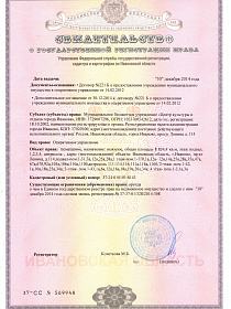 Свидетельство о государственной регистрации