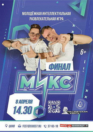 Финал игры "Микс": битва умов на вершине эрудиции