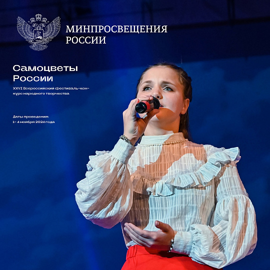 ФЕСТИВАЛИ ЦЕНТРА КУЛЬТУРЫ И ОТДЫХА ВОШЛИ В ПЕРЕЧЕНЬ МИНИСТЕРСТВА ПРОСВЕЩЕНИЯ РФ