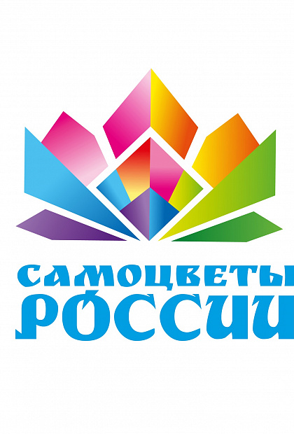 Самоцветы России 2025