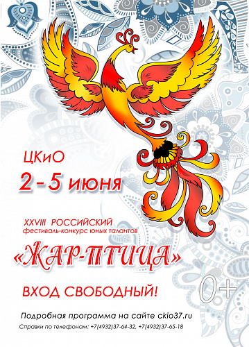 "Жар-птица" вновь расправит свои крылья