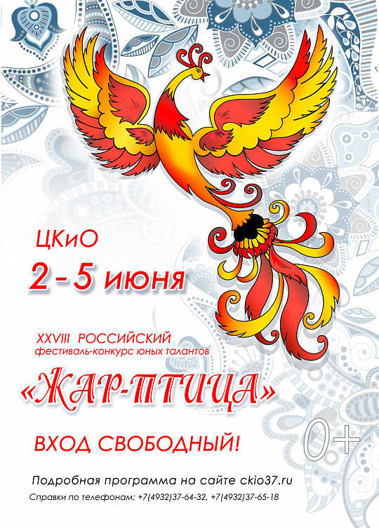 "Жар-птица" вновь расправит свои крылья