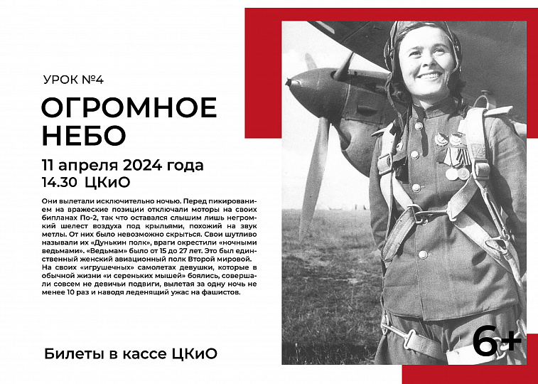 УРОК-КОНЦЕРТ "ОГРОМНОЕ НЕБО" 11 АПРЕЛЯ В 14.30 В ЦКиО