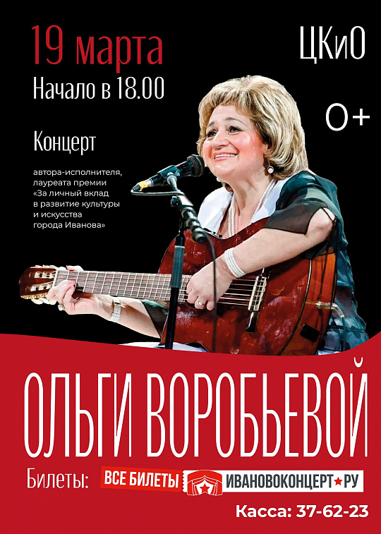 Творческий вечер Ольги Воробьевой