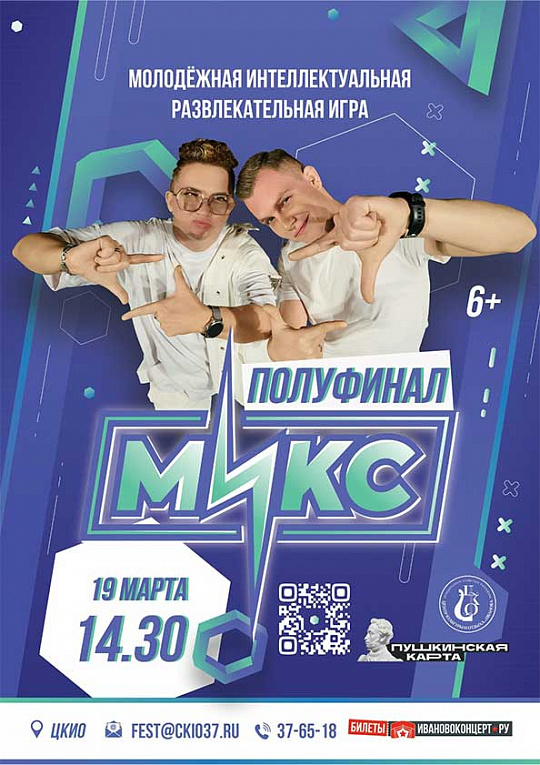 Полуфинал  игры "Микс": кто окажется самым эрудированным?