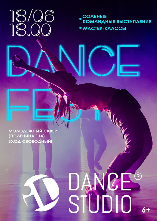 ПРИГЛАШАЕМ НА DANCE FEST В МОЛОДЕЖНЫЙ СКВЕР!