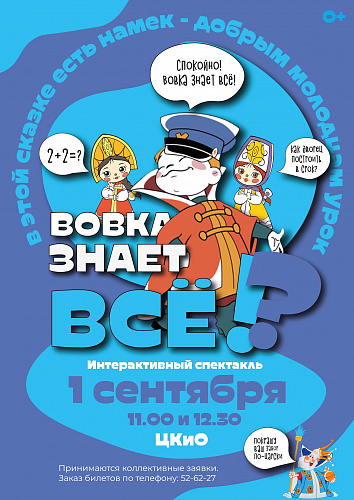1 СЕНТЯБРЯ В ЦКиО!