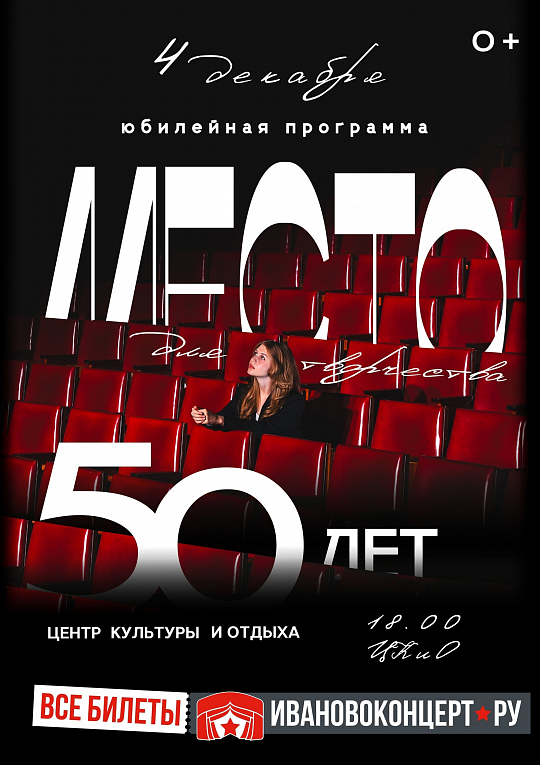 ЮБИЛЕЙНЫЙ КОНЦЕРТ «МЕСТО ДЛЯ ТВОРЧЕСТВА»