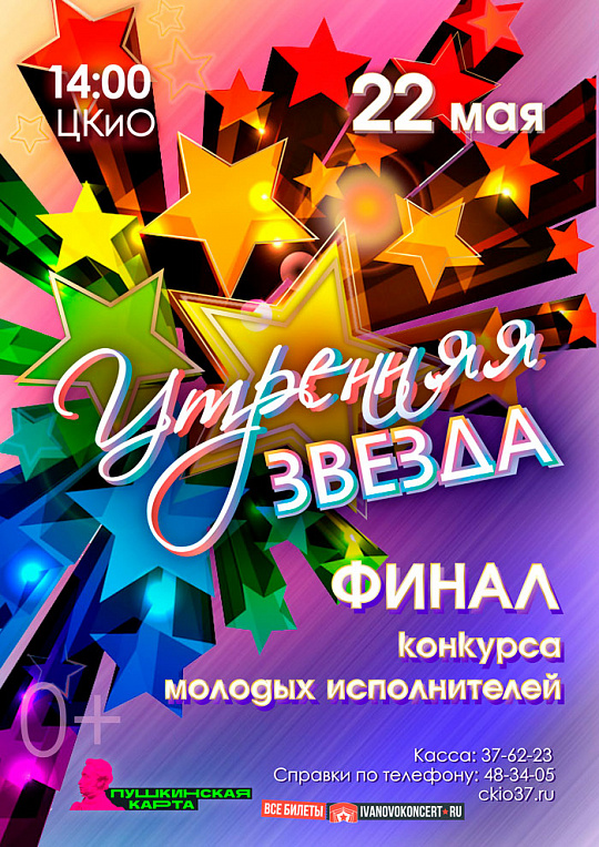 Выбери "Народную звезду"