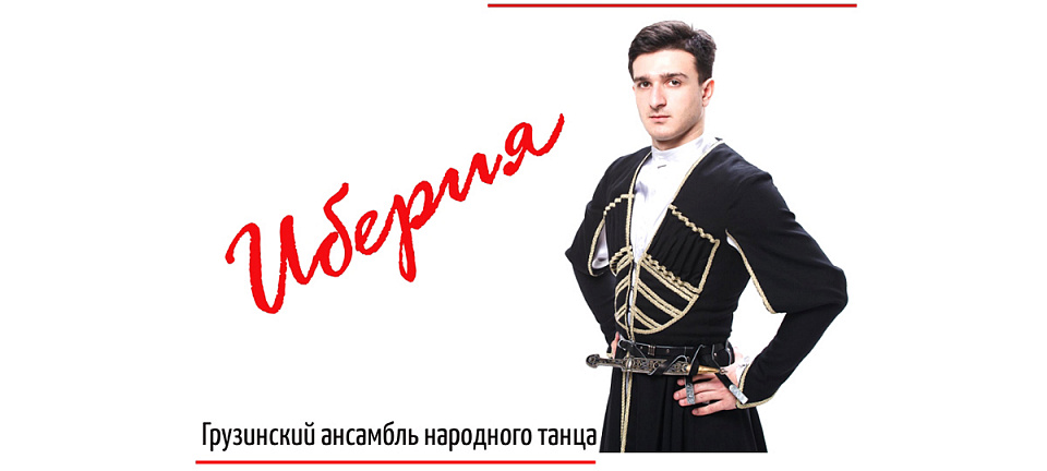 Иберия