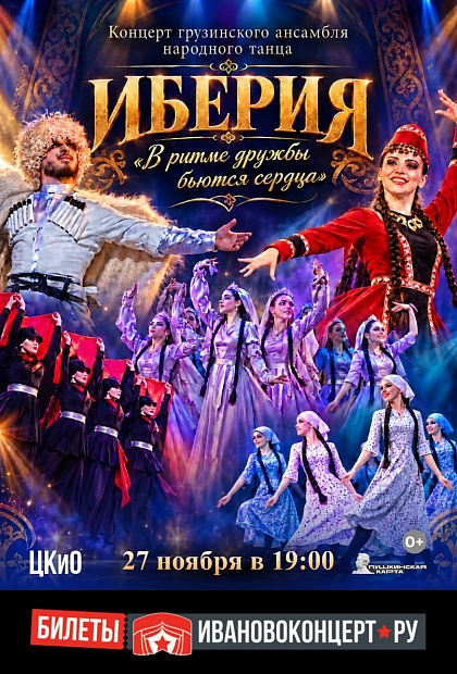 «В ритме  дружбы бьются сердца» 27 ноября в  19:00 