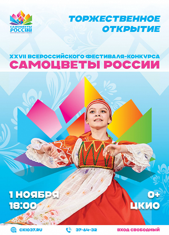 Торжественное открытие "Самоцветов России"