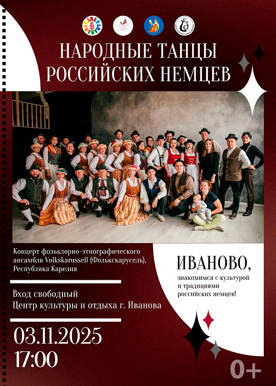 Концерт этнографического ансамбля «Volkskarussell»