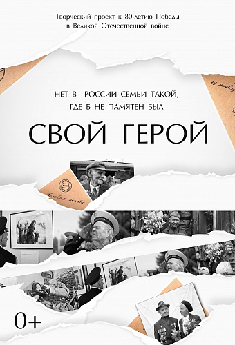 ПРОДЛЕН ПРИЕМ ЗАЯВОК НА КОНКУРС «НЕТ В РОССИИ СЕМЬИ ТАКОЙ, ГДЕ Б НЕ ПАМЯТЕН БЫЛ СВОЙ ГЕРОЙ»