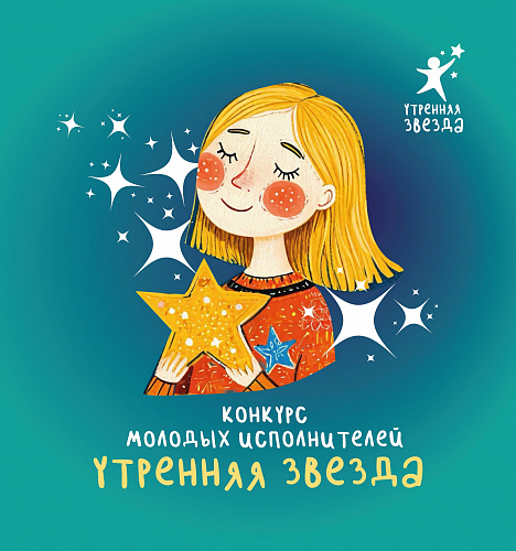 Утренняя звезда