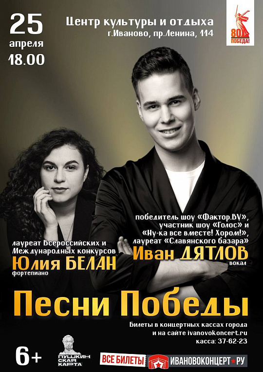 ИВАН ДЯТЛОВ - ПРОГРАММА «ПЕСНИ ПОБЕДЫ»