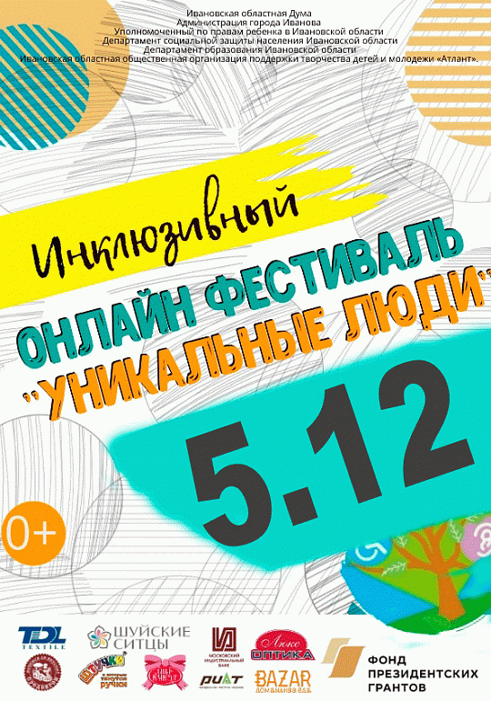 Программа «Уникальные люди» на 5 декабря