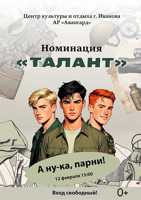 Готовимся к финалу: творческий этап конкурса "А ну-ка, парни!"
